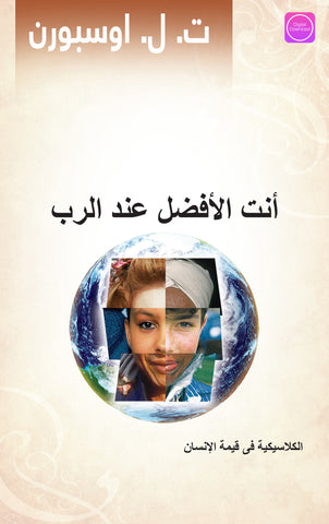 You Are God's Best | Arabic - Digital Book